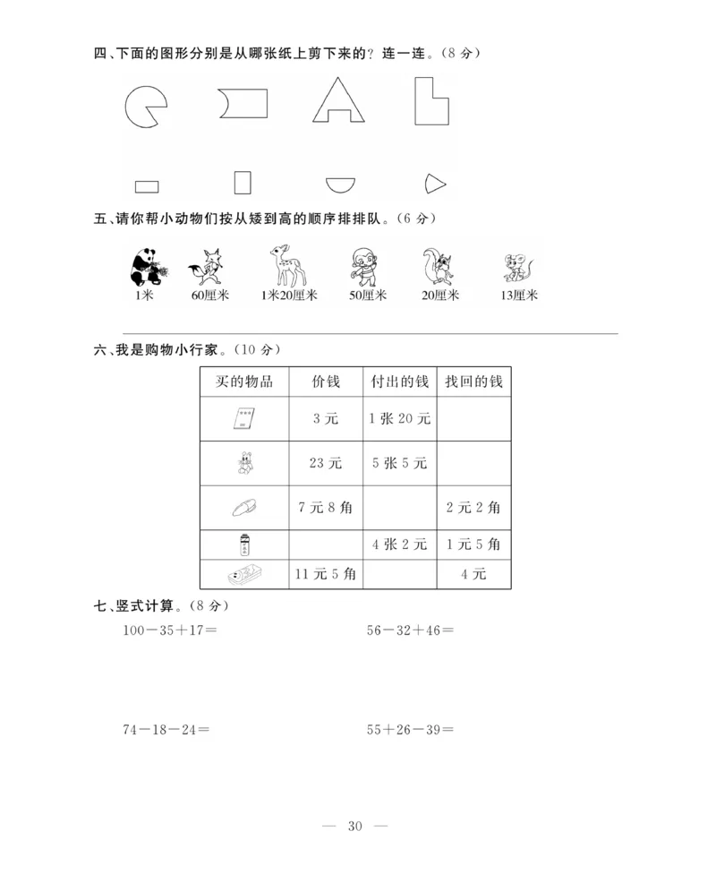 《期末大冲刺》数学2年级上册（BS）_二年级上下册资料_小学二年级学习资料-25年更新版_2-03、小学二年级数学上册_2-3-2、练习题、作业、试题、试卷_北师大版_电子册类