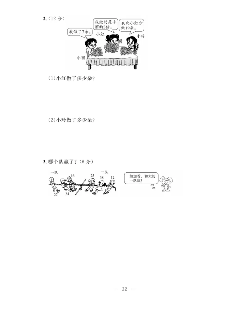 《期末大冲刺》数学2年级上册（BS）_二年级上下册资料_小学二年级学习资料-25年更新版_2-03、小学二年级数学上册_2-3-2、练习题、作业、试题、试卷_北师大版_电子册类
