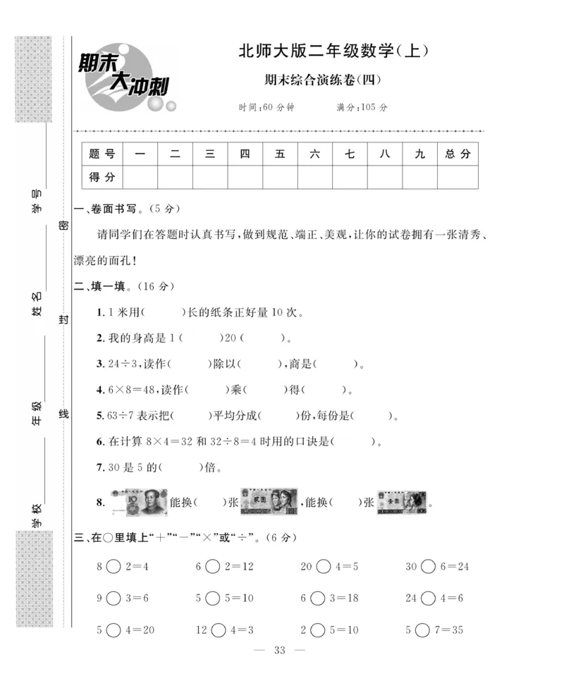 《期末大冲刺》数学2年级上册（BS）_二年级上下册资料_小学二年级学习资料-25年更新版_2-03、小学二年级数学上册_2-3-2、练习题、作业、试题、试卷_北师大版_电子册类