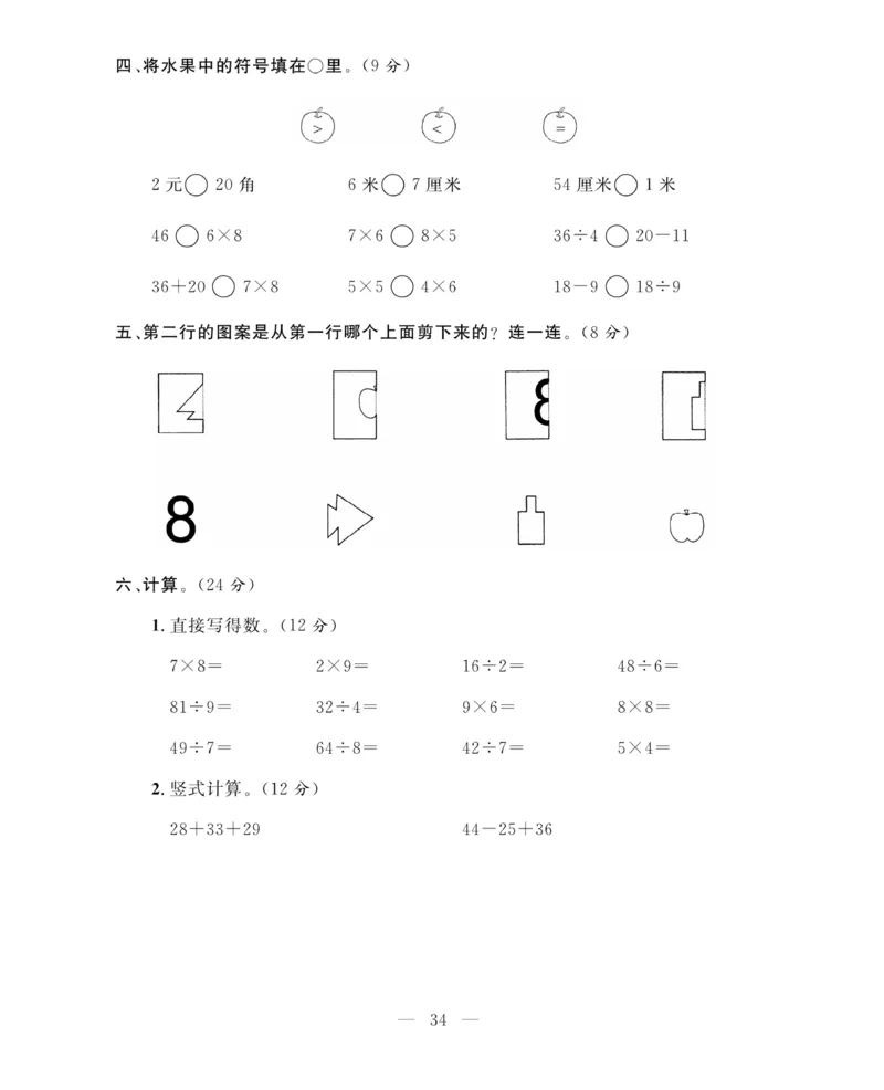 《期末大冲刺》数学2年级上册（BS）_二年级上下册资料_小学二年级学习资料-25年更新版_2-03、小学二年级数学上册_2-3-2、练习题、作业、试题、试卷_北师大版_电子册类