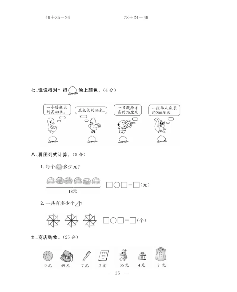 《期末大冲刺》数学2年级上册（BS）_二年级上下册资料_小学二年级学习资料-25年更新版_2-03、小学二年级数学上册_2-3-2、练习题、作业、试题、试卷_北师大版_电子册类