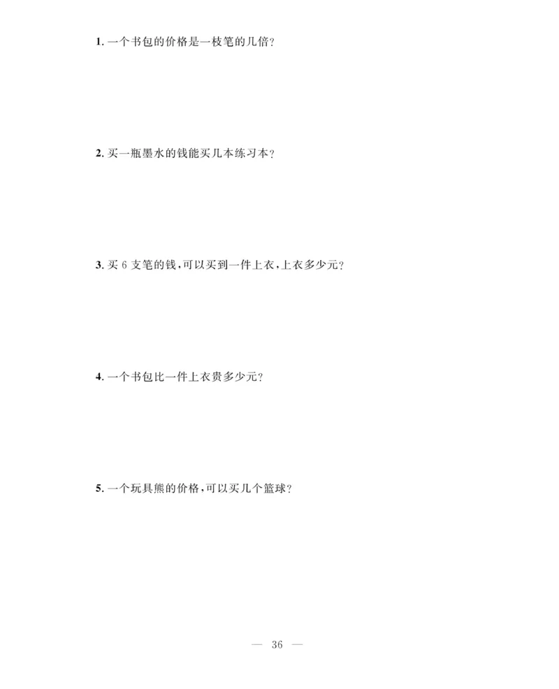 《期末大冲刺》数学2年级上册（BS）_二年级上下册资料_小学二年级学习资料-25年更新版_2-03、小学二年级数学上册_2-3-2、练习题、作业、试题、试卷_北师大版_电子册类
