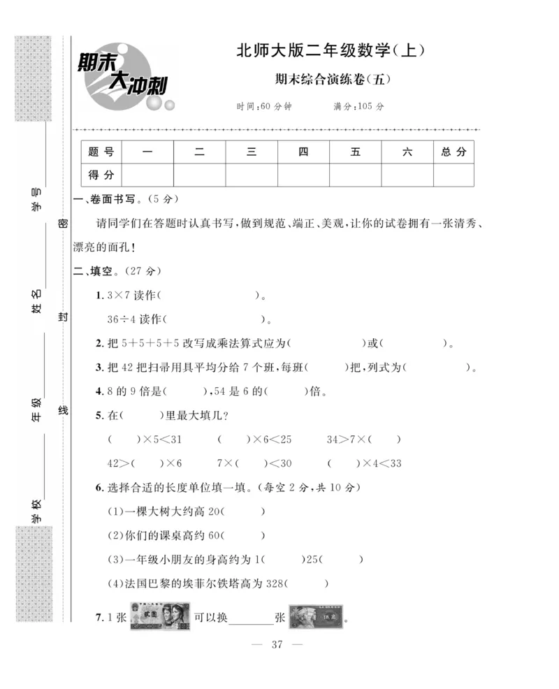 《期末大冲刺》数学2年级上册（BS）_二年级上下册资料_小学二年级学习资料-25年更新版_2-03、小学二年级数学上册_2-3-2、练习题、作业、试题、试卷_北师大版_电子册类
