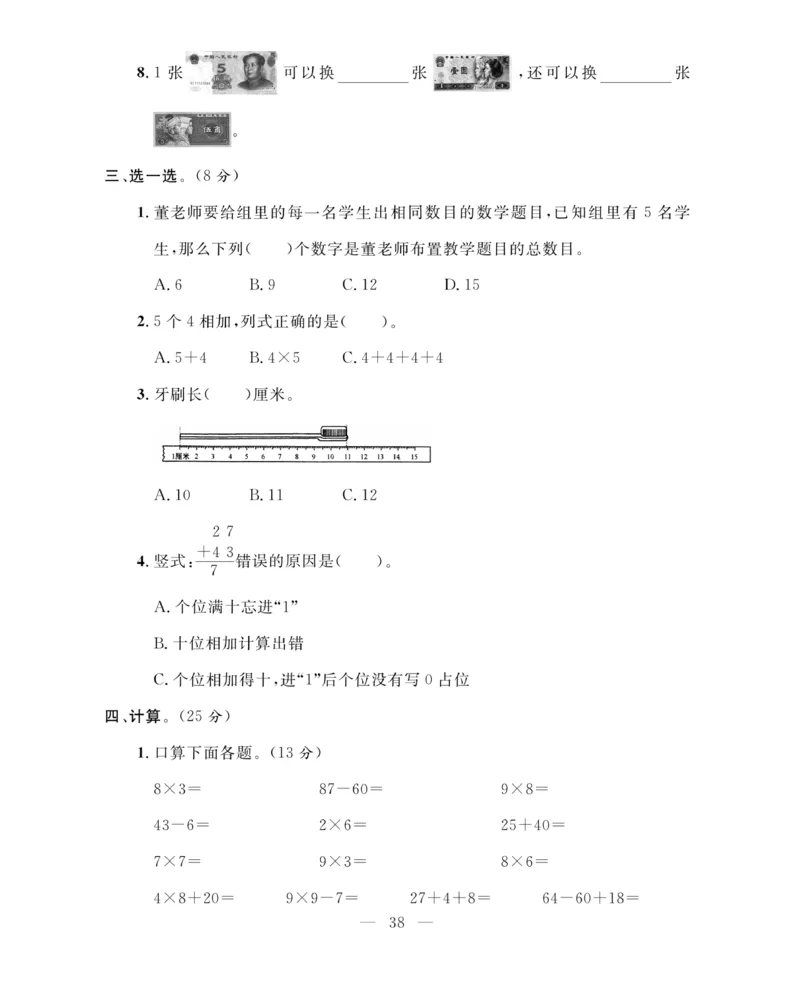 《期末大冲刺》数学2年级上册（BS）_二年级上下册资料_小学二年级学习资料-25年更新版_2-03、小学二年级数学上册_2-3-2、练习题、作业、试题、试卷_北师大版_电子册类