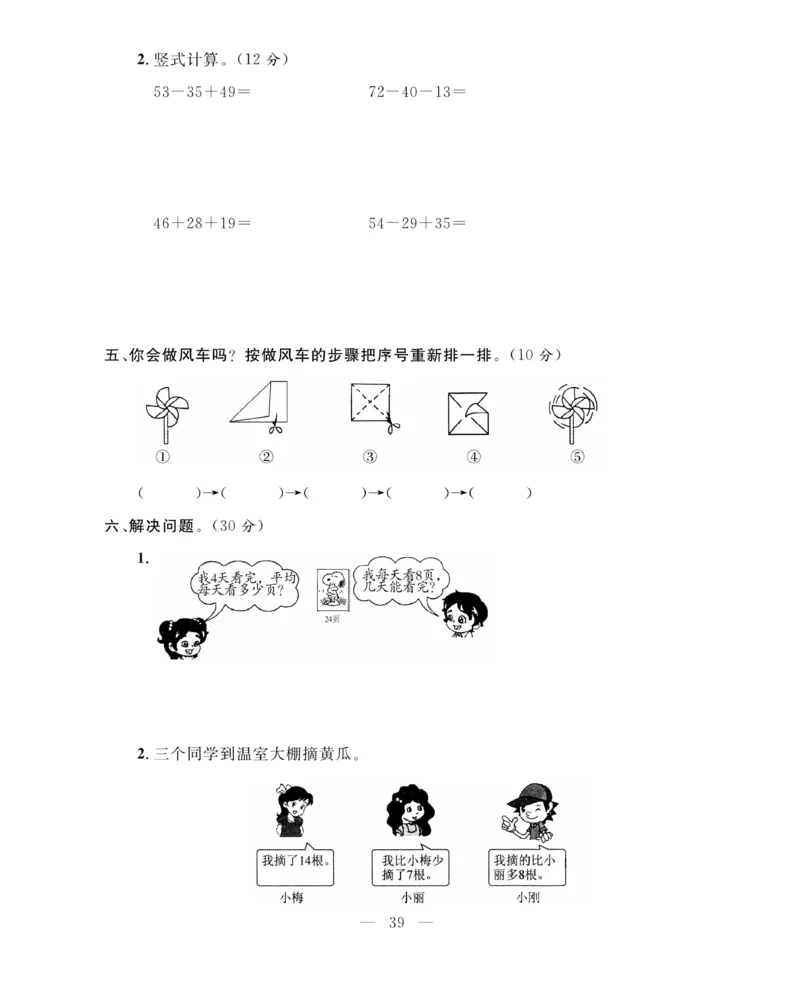 《期末大冲刺》数学2年级上册（BS）_二年级上下册资料_小学二年级学习资料-25年更新版_2-03、小学二年级数学上册_2-3-2、练习题、作业、试题、试卷_北师大版_电子册类