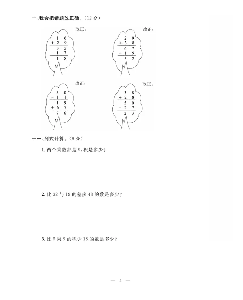 《期末大冲刺》数学2年级上册（BS）_二年级上下册资料_小学二年级学习资料-25年更新版_2-03、小学二年级数学上册_2-3-2、练习题、作业、试题、试卷_北师大版_电子册类