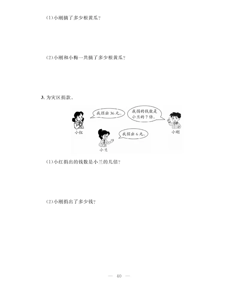 《期末大冲刺》数学2年级上册（BS）_二年级上下册资料_小学二年级学习资料-25年更新版_2-03、小学二年级数学上册_2-3-2、练习题、作业、试题、试卷_北师大版_电子册类