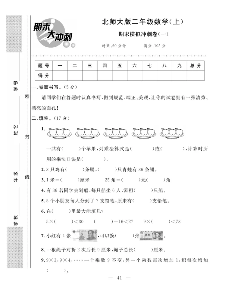 《期末大冲刺》数学2年级上册（BS）_二年级上下册资料_小学二年级学习资料-25年更新版_2-03、小学二年级数学上册_2-3-2、练习题、作业、试题、试卷_北师大版_电子册类