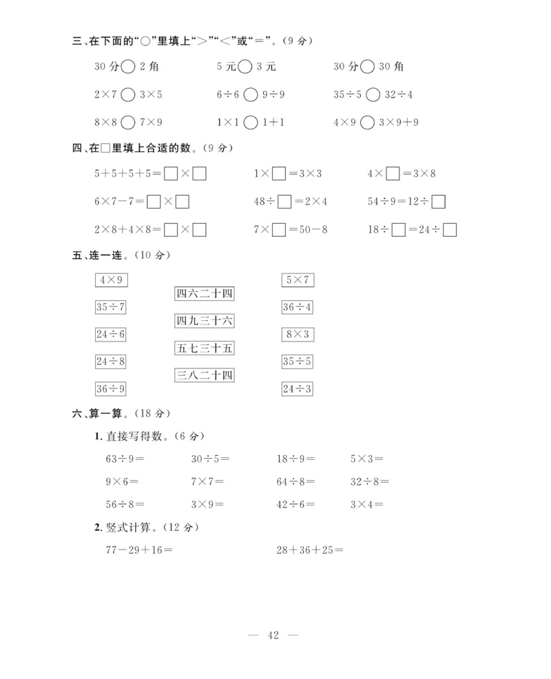 《期末大冲刺》数学2年级上册（BS）_二年级上下册资料_小学二年级学习资料-25年更新版_2-03、小学二年级数学上册_2-3-2、练习题、作业、试题、试卷_北师大版_电子册类