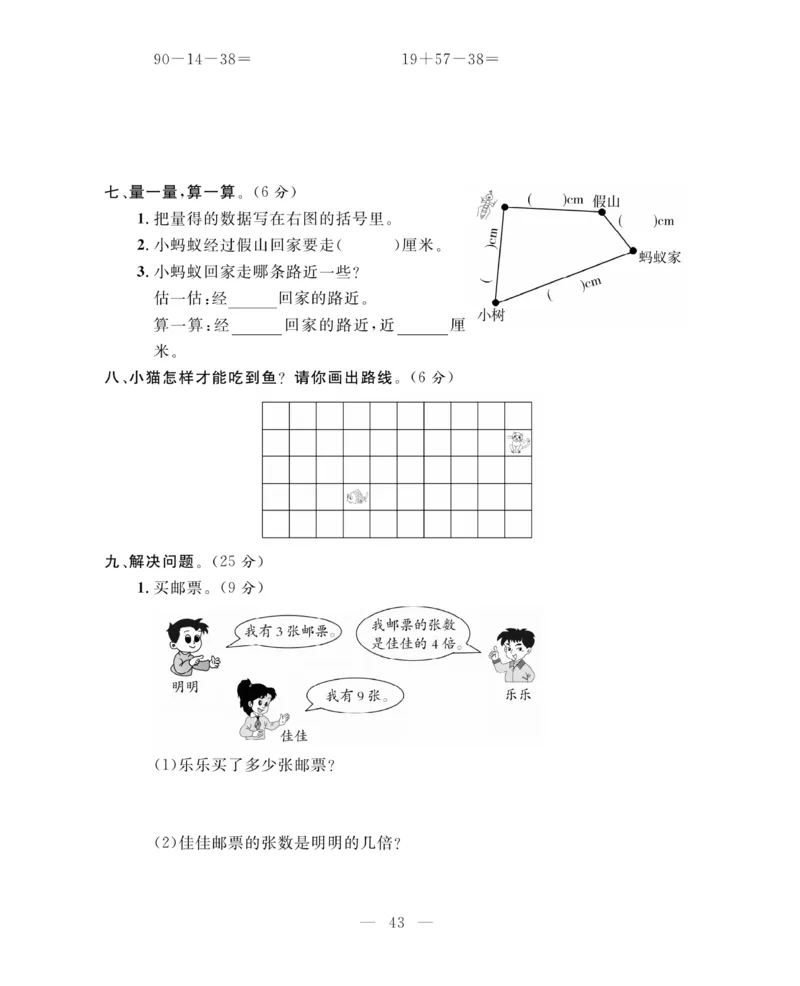 《期末大冲刺》数学2年级上册（BS）_二年级上下册资料_小学二年级学习资料-25年更新版_2-03、小学二年级数学上册_2-3-2、练习题、作业、试题、试卷_北师大版_电子册类