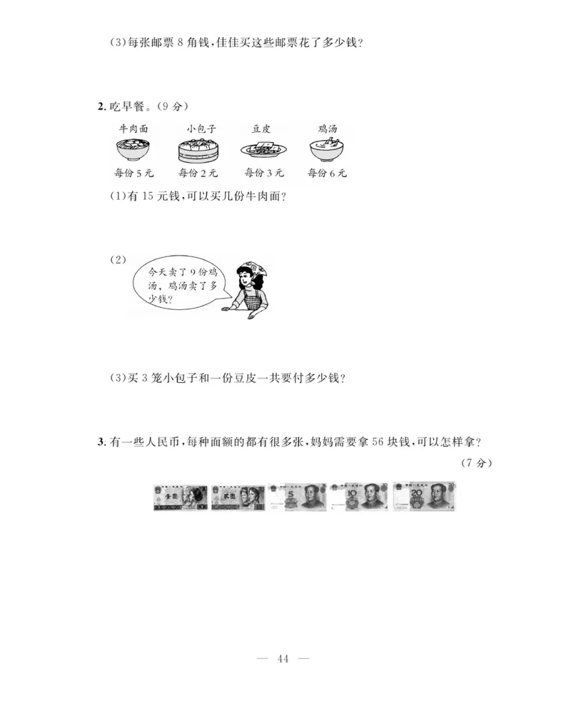 《期末大冲刺》数学2年级上册（BS）_二年级上下册资料_小学二年级学习资料-25年更新版_2-03、小学二年级数学上册_2-3-2、练习题、作业、试题、试卷_北师大版_电子册类