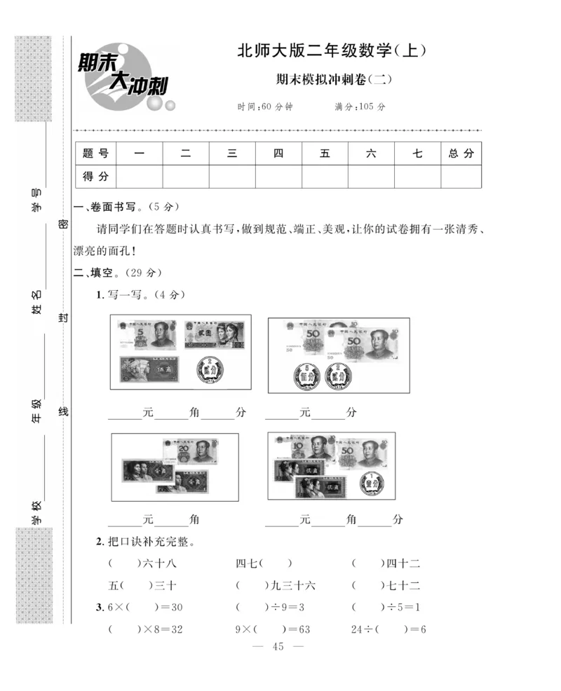 《期末大冲刺》数学2年级上册（BS）_二年级上下册资料_小学二年级学习资料-25年更新版_2-03、小学二年级数学上册_2-3-2、练习题、作业、试题、试卷_北师大版_电子册类