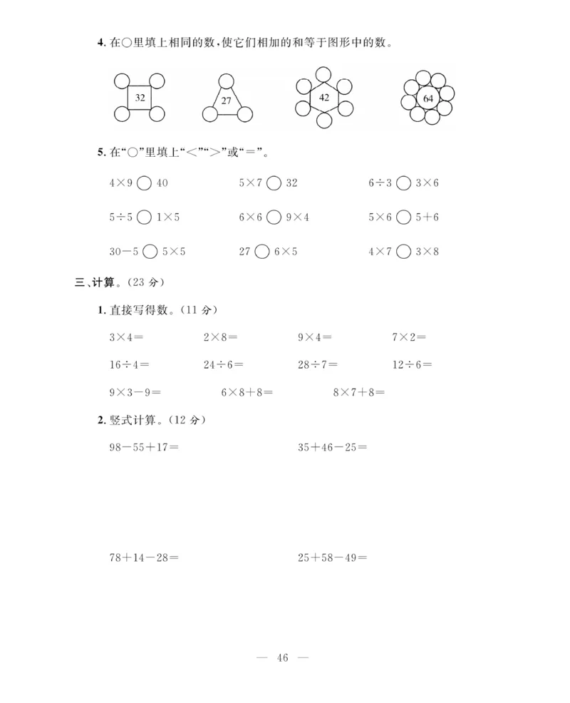 《期末大冲刺》数学2年级上册（BS）_二年级上下册资料_小学二年级学习资料-25年更新版_2-03、小学二年级数学上册_2-3-2、练习题、作业、试题、试卷_北师大版_电子册类