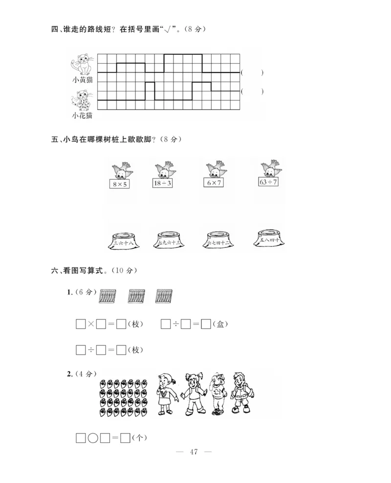 《期末大冲刺》数学2年级上册（BS）_二年级上下册资料_小学二年级学习资料-25年更新版_2-03、小学二年级数学上册_2-3-2、练习题、作业、试题、试卷_北师大版_电子册类