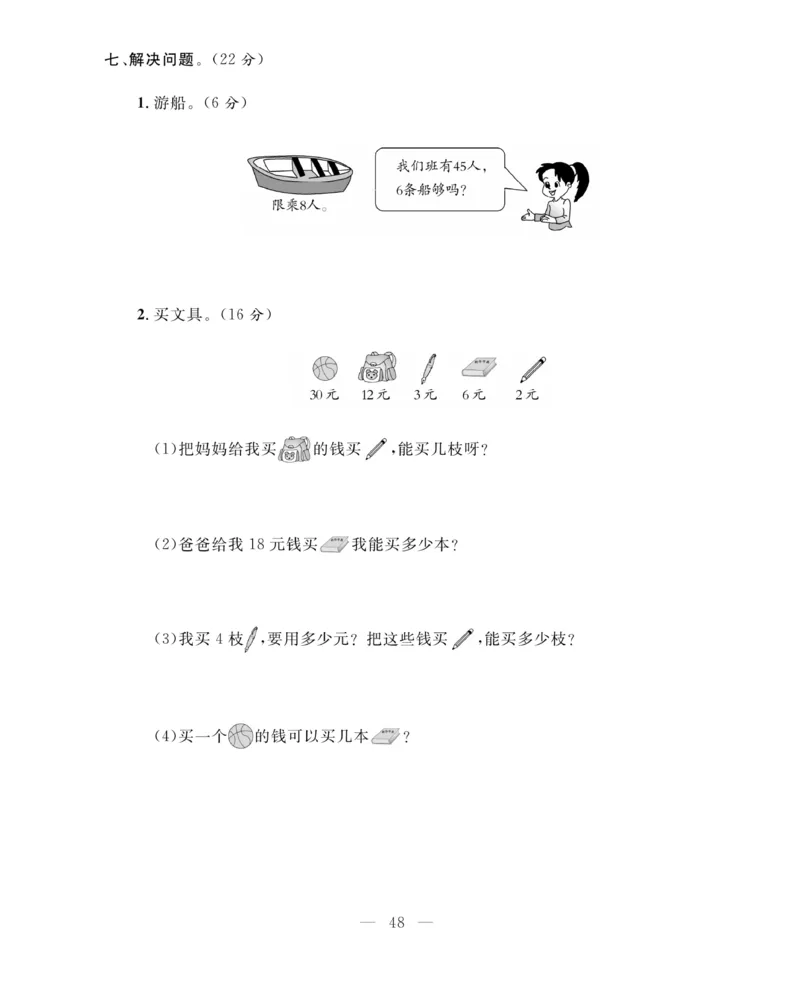 《期末大冲刺》数学2年级上册（BS）_二年级上下册资料_小学二年级学习资料-25年更新版_2-03、小学二年级数学上册_2-3-2、练习题、作业、试题、试卷_北师大版_电子册类
