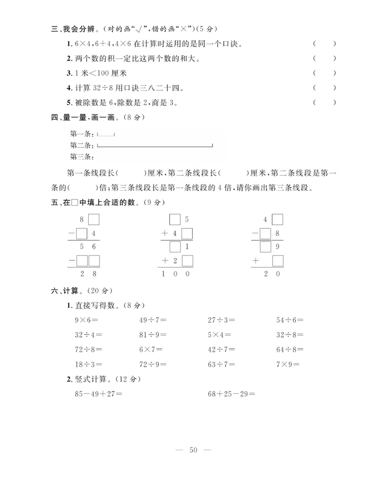 《期末大冲刺》数学2年级上册（BS）_二年级上下册资料_小学二年级学习资料-25年更新版_2-03、小学二年级数学上册_2-3-2、练习题、作业、试题、试卷_北师大版_电子册类