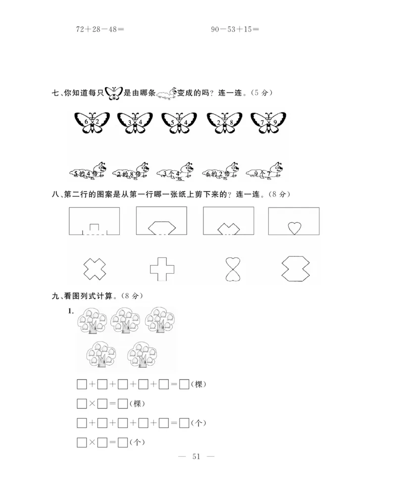 《期末大冲刺》数学2年级上册（BS）_二年级上下册资料_小学二年级学习资料-25年更新版_2-03、小学二年级数学上册_2-3-2、练习题、作业、试题、试卷_北师大版_电子册类