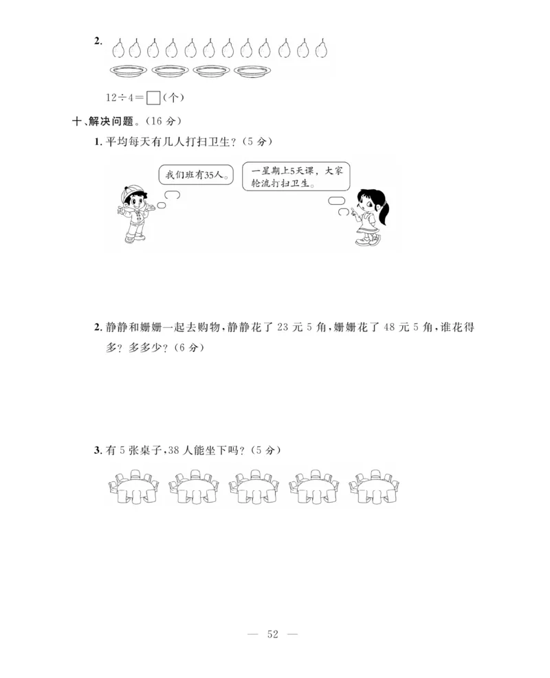 《期末大冲刺》数学2年级上册（BS）_二年级上下册资料_小学二年级学习资料-25年更新版_2-03、小学二年级数学上册_2-3-2、练习题、作业、试题、试卷_北师大版_电子册类