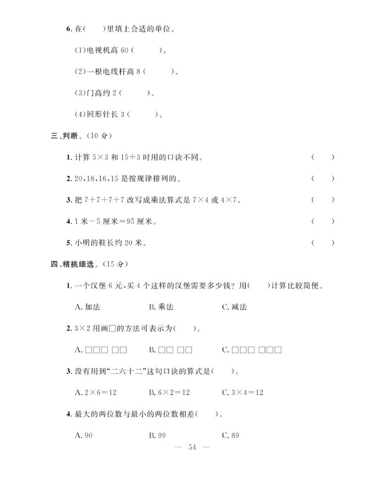 《期末大冲刺》数学2年级上册（BS）_二年级上下册资料_小学二年级学习资料-25年更新版_2-03、小学二年级数学上册_2-3-2、练习题、作业、试题、试卷_北师大版_电子册类