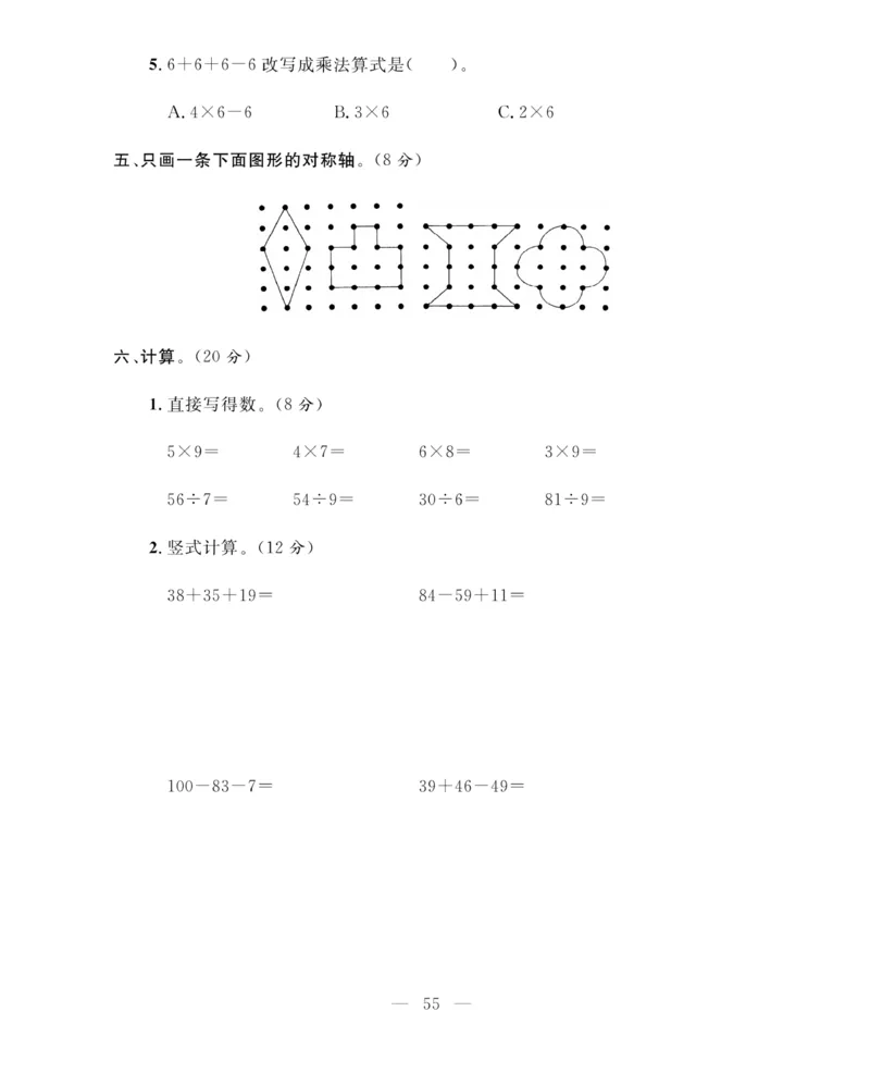 《期末大冲刺》数学2年级上册（BS）_二年级上下册资料_小学二年级学习资料-25年更新版_2-03、小学二年级数学上册_2-3-2、练习题、作业、试题、试卷_北师大版_电子册类