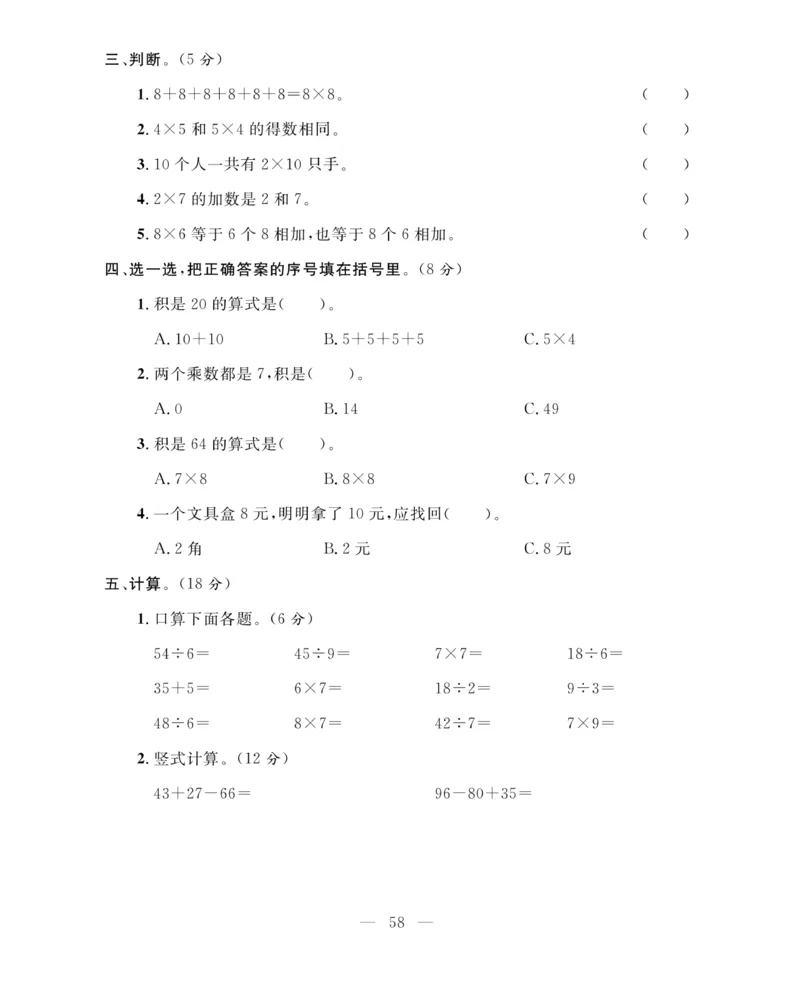 《期末大冲刺》数学2年级上册（BS）_二年级上下册资料_小学二年级学习资料-25年更新版_2-03、小学二年级数学上册_2-3-2、练习题、作业、试题、试卷_北师大版_电子册类