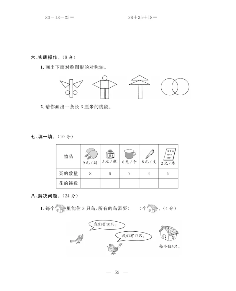 《期末大冲刺》数学2年级上册（BS）_二年级上下册资料_小学二年级学习资料-25年更新版_2-03、小学二年级数学上册_2-3-2、练习题、作业、试题、试卷_北师大版_电子册类