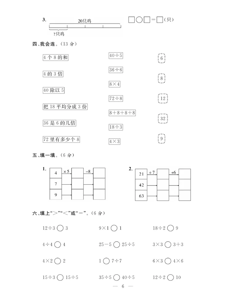 《期末大冲刺》数学2年级上册（BS）_二年级上下册资料_小学二年级学习资料-25年更新版_2-03、小学二年级数学上册_2-3-2、练习题、作业、试题、试卷_北师大版_电子册类