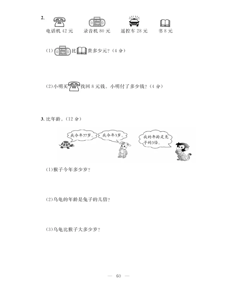 《期末大冲刺》数学2年级上册（BS）_二年级上下册资料_小学二年级学习资料-25年更新版_2-03、小学二年级数学上册_2-3-2、练习题、作业、试题、试卷_北师大版_电子册类