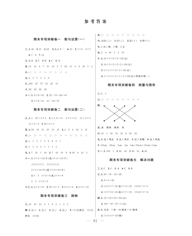 《期末大冲刺》数学2年级上册（BS）_二年级上下册资料_小学二年级学习资料-25年更新版_2-03、小学二年级数学上册_2-3-2、练习题、作业、试题、试卷_北师大版_电子册类