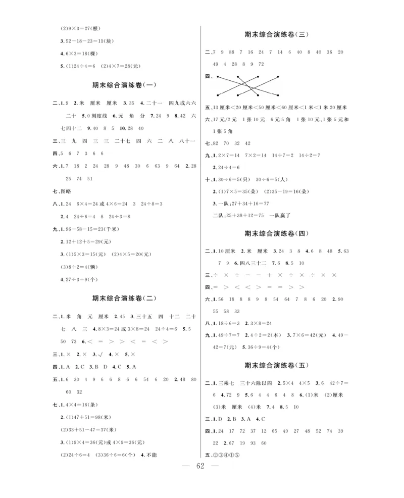 《期末大冲刺》数学2年级上册（BS）_二年级上下册资料_小学二年级学习资料-25年更新版_2-03、小学二年级数学上册_2-3-2、练习题、作业、试题、试卷_北师大版_电子册类
