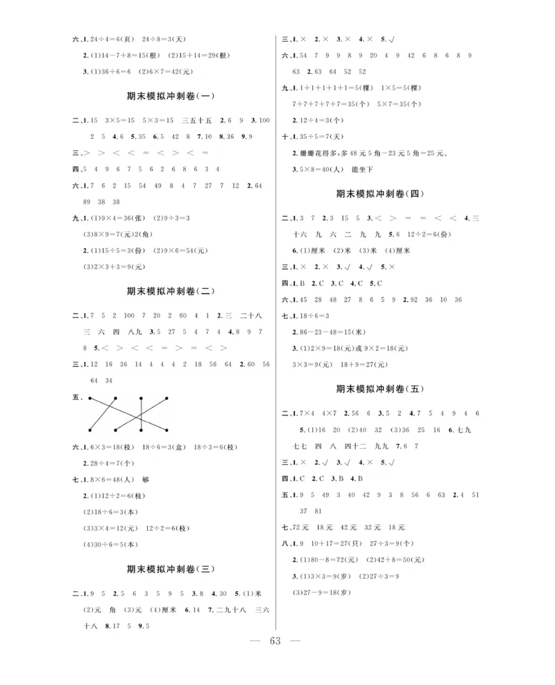 《期末大冲刺》数学2年级上册（BS）_二年级上下册资料_小学二年级学习资料-25年更新版_2-03、小学二年级数学上册_2-3-2、练习题、作业、试题、试卷_北师大版_电子册类