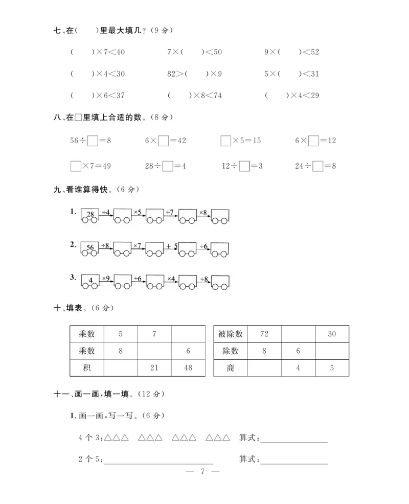 《期末大冲刺》数学2年级上册（BS）_二年级上下册资料_小学二年级学习资料-25年更新版_2-03、小学二年级数学上册_2-3-2、练习题、作业、试题、试卷_北师大版_电子册类