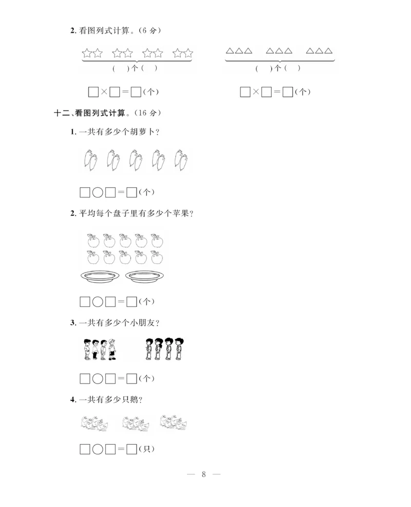 《期末大冲刺》数学2年级上册（BS）_二年级上下册资料_小学二年级学习资料-25年更新版_2-03、小学二年级数学上册_2-3-2、练习题、作业、试题、试卷_北师大版_电子册类