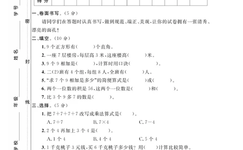 《期末大冲刺》数学2年级上册（BS）_二年级上下册资料_小学二年级学习资料-25年更新版_2-03、小学二年级数学上册_2-3-2、练习题、作业、试题、试卷_北师大版_电子册类