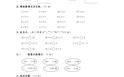 《期末大冲刺》数学2年级上册（BS）_二年级上下册资料_小学二年级学习资料-25年更新版_2-03、小学二年级数学上册_2-3-2、练习题、作业、试题、试卷_北师大版_电子册类