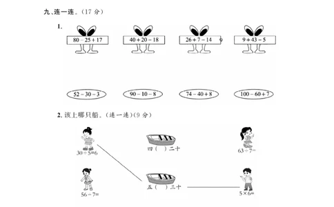 《期末大冲刺》数学2年级上册（BS）_二年级上下册资料_小学二年级学习资料-25年更新版_2-03、小学二年级数学上册_2-3-2、练习题、作业、试题、试卷_北师大版_电子册类
