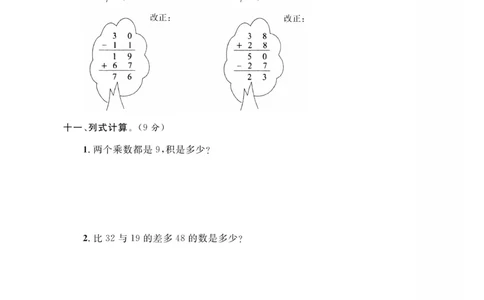 《期末大冲刺》数学2年级上册（BS）_二年级上下册资料_小学二年级学习资料-25年更新版_2-03、小学二年级数学上册_2-3-2、练习题、作业、试题、试卷_北师大版_电子册类