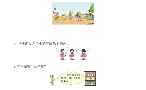 一年级上册-苏教版数学第四单元检测卷+参考答案_一年级上下册资料_小学一年级学习资料-25年更新版_1-03、小学一年级数学上册_苏教版_03、单元试卷