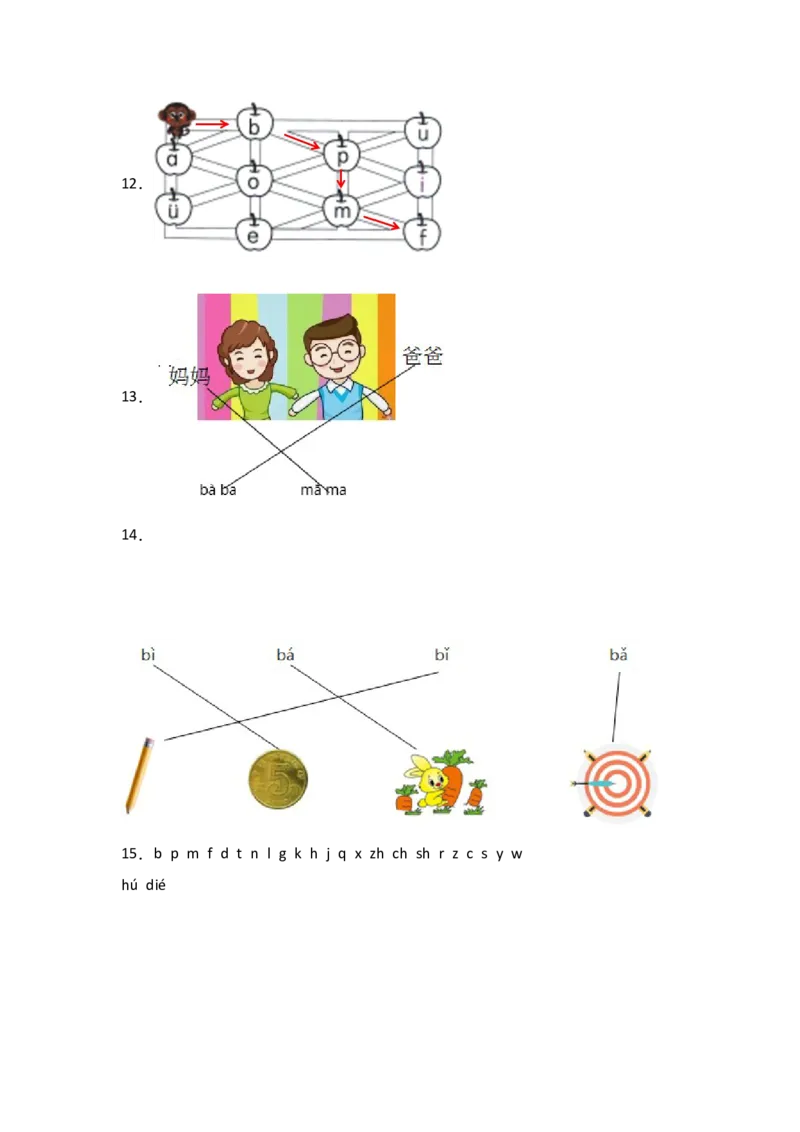 3bpmf同步分层作业-（统编版&middot;2024秋）_一年级语文上册（统编版）_同步练习