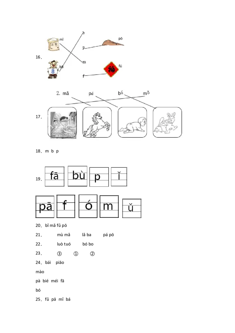 3bpmf同步分层作业-（统编版&middot;2024秋）_一年级语文上册（统编版）_同步练习