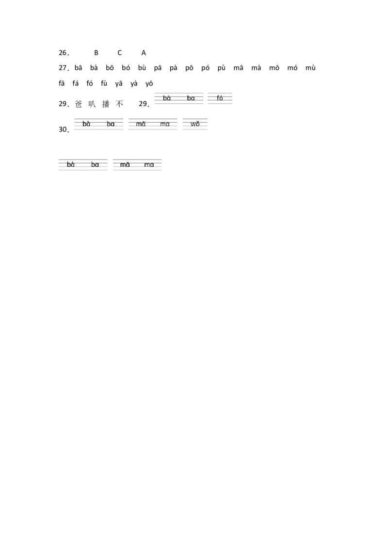 3bpmf同步分层作业-（统编版&middot;2024秋）_一年级语文上册（统编版）_同步练习