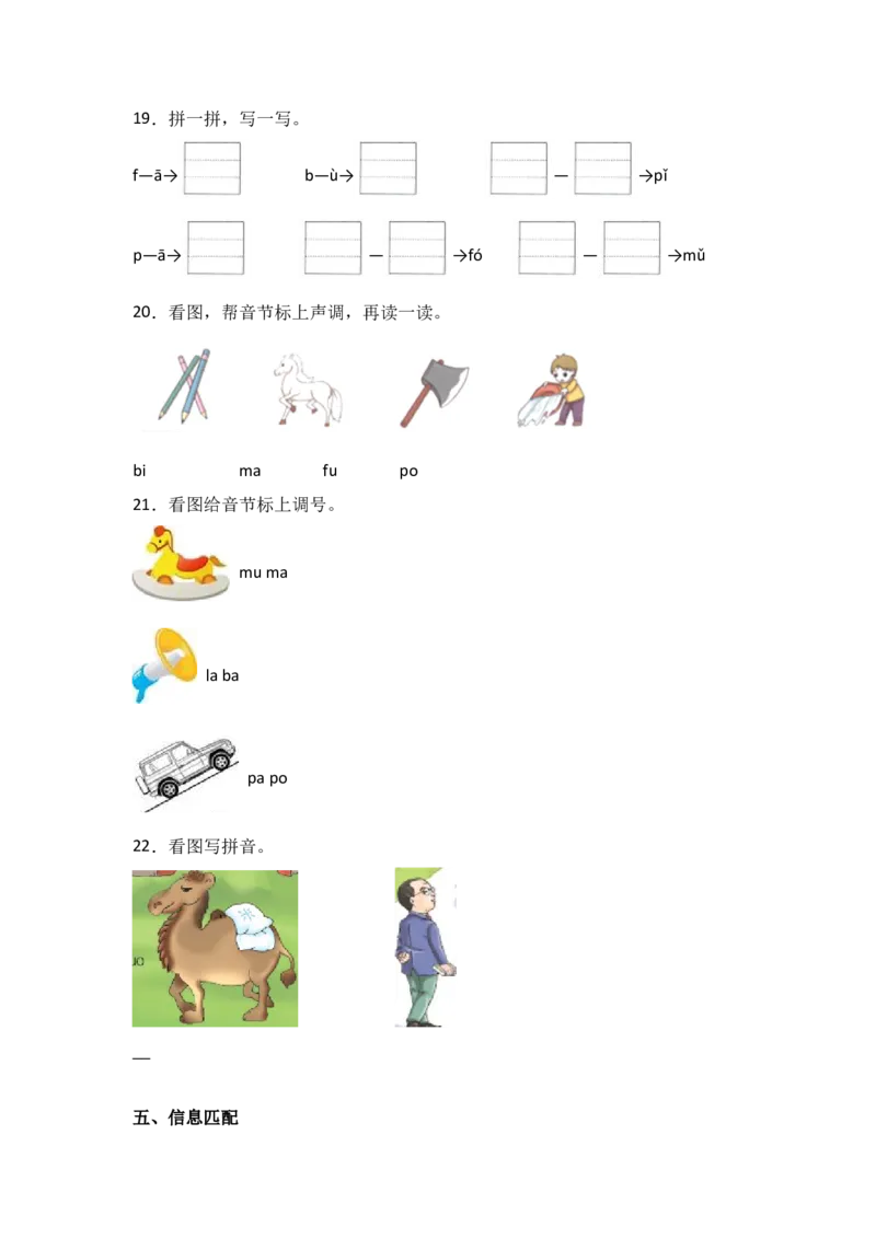 3bpmf同步分层作业-（统编版&middot;2024秋）_一年级语文上册（统编版）_同步练习