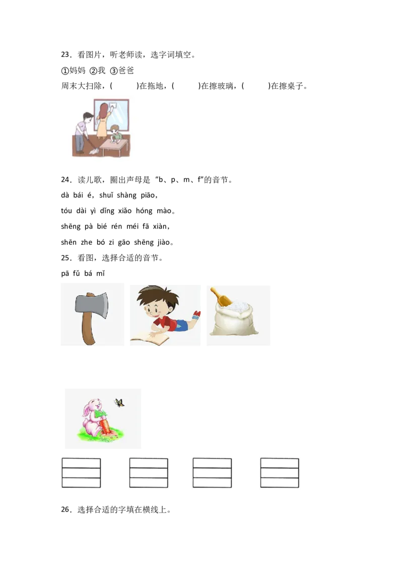 3bpmf同步分层作业-（统编版&middot;2024秋）_一年级语文上册（统编版）_同步练习