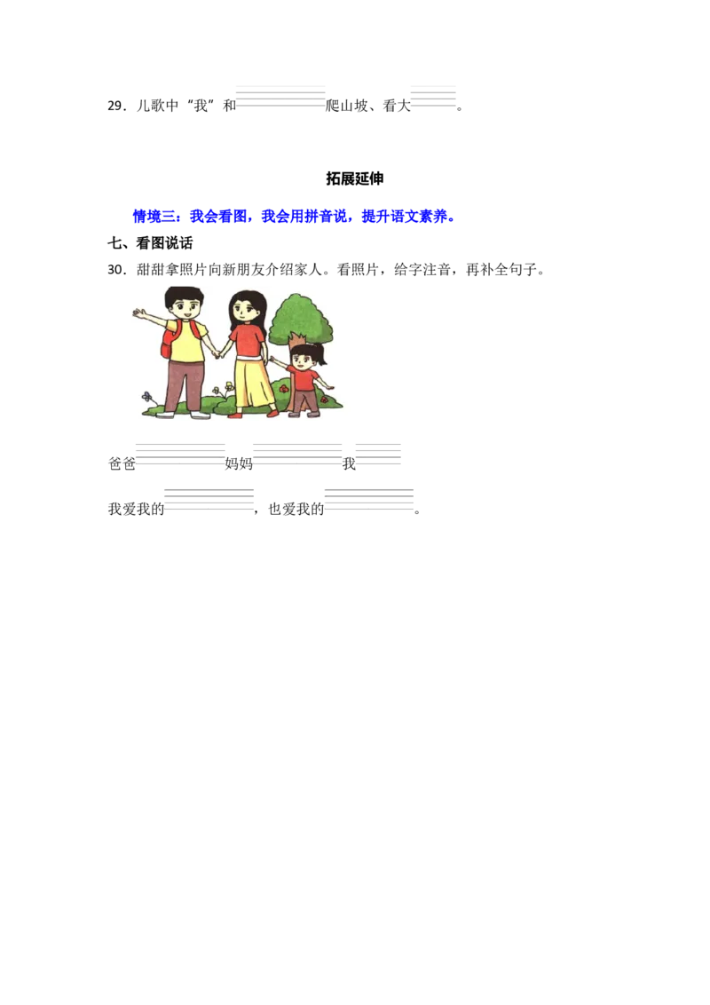 3bpmf同步分层作业-（统编版&middot;2024秋）_一年级语文上册（统编版）_同步练习