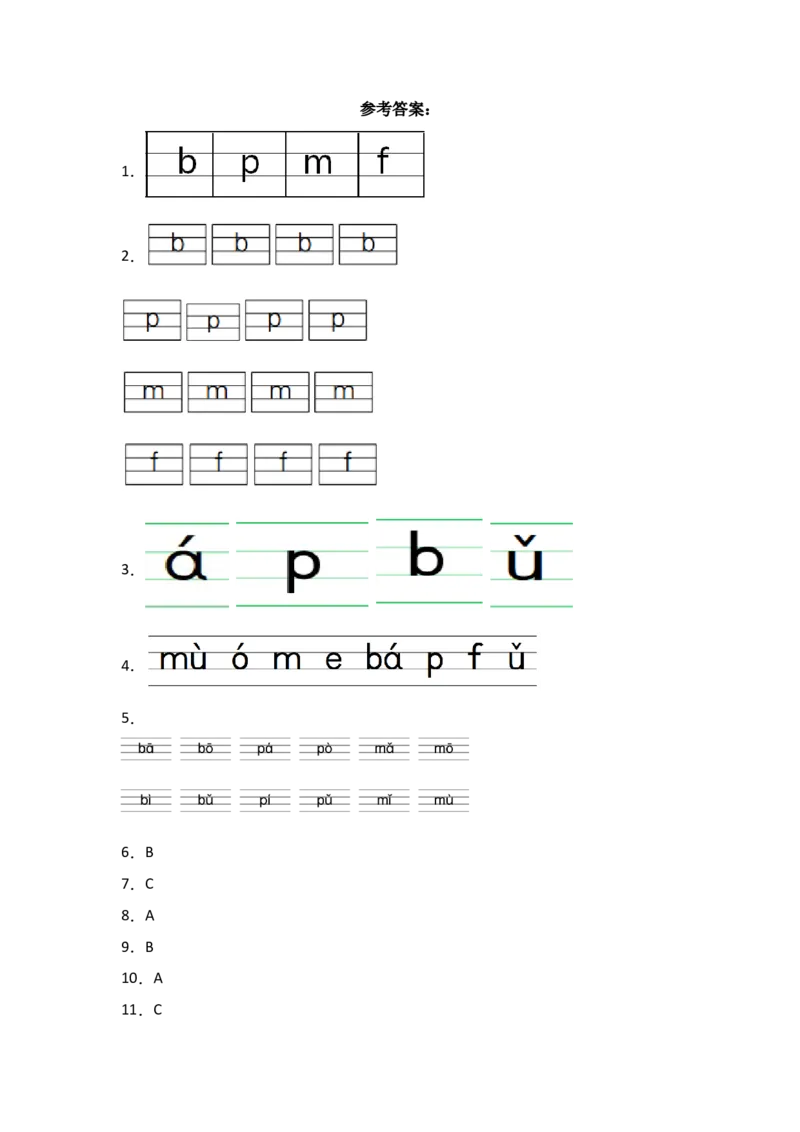 3bpmf同步分层作业-（统编版&middot;2024秋）_一年级语文上册（统编版）_同步练习