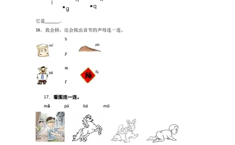 3bpmf同步分层作业-（统编版&middot;2024秋）_一年级语文上册（统编版）_同步练习