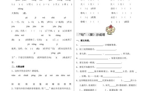 二年级下册基础知识竞赛_二年级上下册资料_小学二年级学习资料-25年更新版_2-02、小学二年级语文下册_2-2-2、练习题、作业、试题、试卷_专项练习