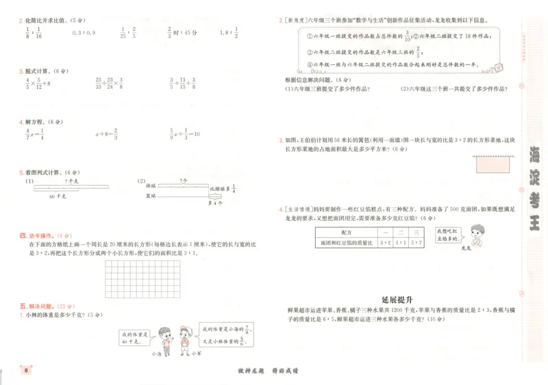 2025秋海淀考王数学6上SJ_25秋小学语数英习题试卷_数学_苏教版_数学《海淀考王》苏教25秋(1)