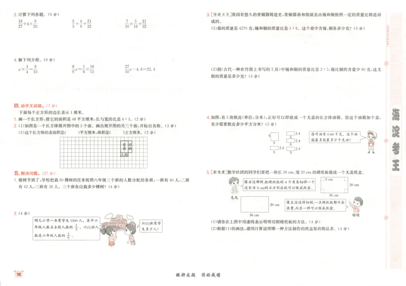 2025秋海淀考王数学6上SJ_25秋小学语数英习题试卷_数学_苏教版_数学《海淀考王》苏教25秋(1)
