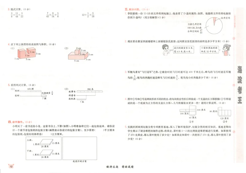 2025秋海淀考王数学6上SJ_25秋小学语数英习题试卷_数学_苏教版_数学《海淀考王》苏教25秋(1)